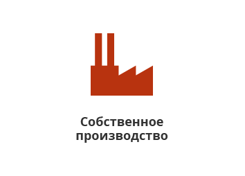 НАШЕ ПРОИЗВОДСТВО